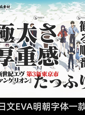 日文明朝字体下载文艺衬线宋体字库繁体ps pr procreate ai字体包