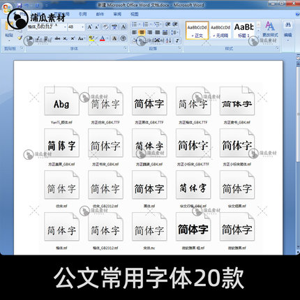 公文常用字体下载 办公文档字体包 word wps字库ps procreate通用