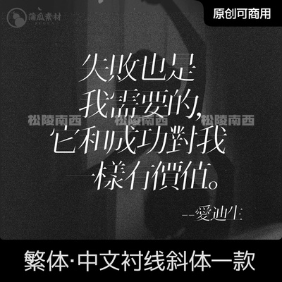繁体中文字体下载衬线斜宋明朝 原创可商用procreate ps ai字体包