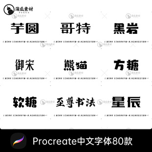 procreate字体下载ps pr fcpx字库素材卡通毛笔书法ttf中文字体包
