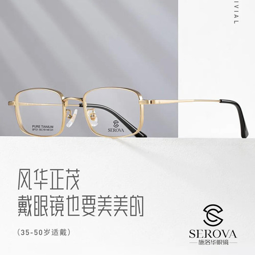 镜架施洛华高度数全框纯钛男同款