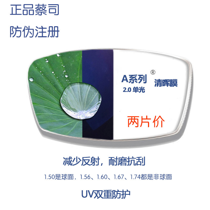 蔡司变色新清锐钻立方铂金膜泽锐Plus防蓝光鎏金膜清晖膜近视镜片