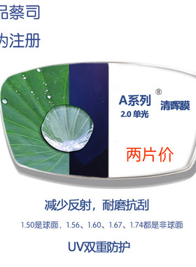 蔡司变色新清锐钻立方铂金膜泽锐Plus防蓝光鎏金膜清晖膜近视镜片