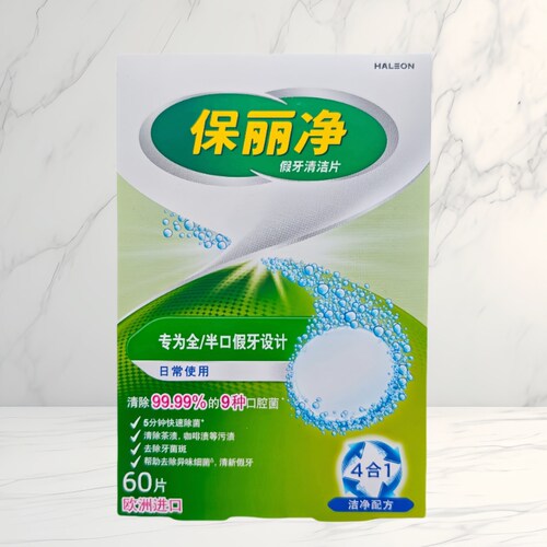 全口半口保丽净假牙清洁片60片