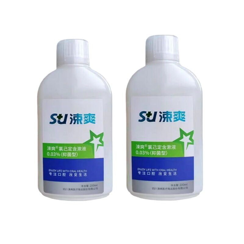 涑爽含漱液漱口水氯己定牙龈出血拔牙种植牙杀菌除口臭买1送1促销