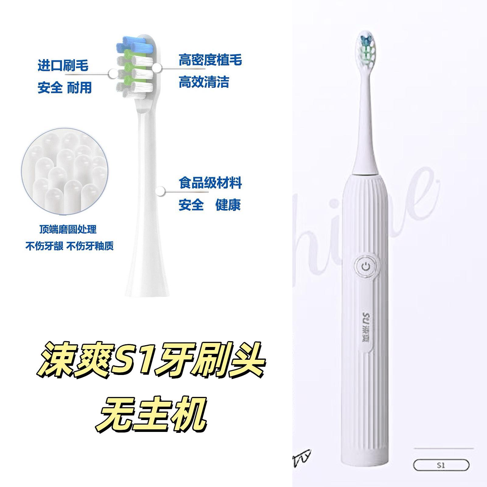 涑爽智能声波电动牙刷S1替换刷头两个装软毛成人替换装牙刷替换头图片