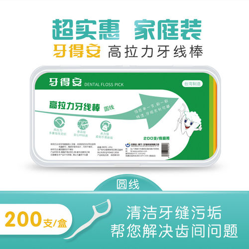牙得安牙线棒家庭装200支圆线