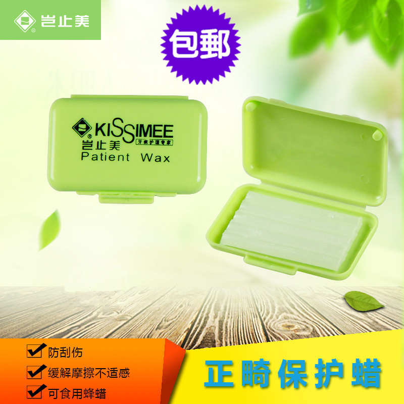 买二送一岂止美正畸护蜡