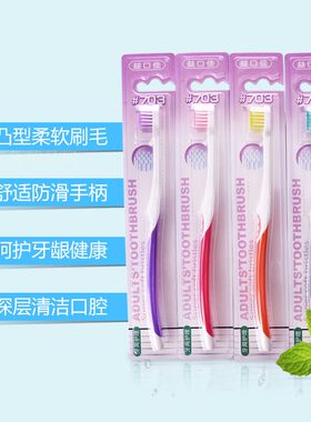 益口佳703牙周护理小头牙刷成人