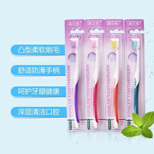 益口佳703牙周护理小头牙刷成人