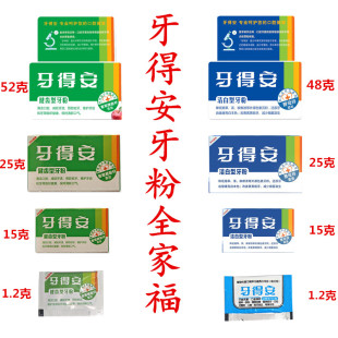 牙得安牙粉牙刷牙线棒牙线一点灵牙缝刷漱口水冲牙器全家福正品