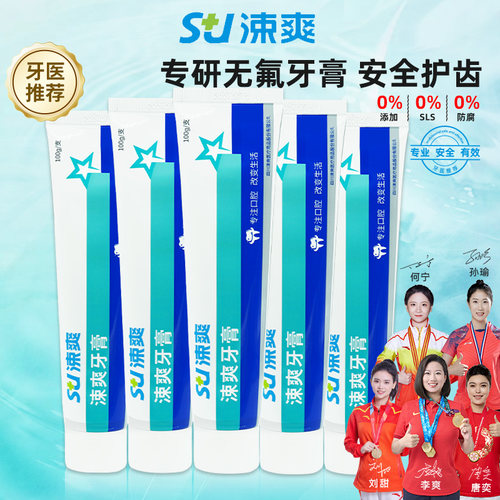 买就送牙刷涑爽抗敏感牙膏100克