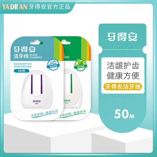 牙得安牙线50米清凉薄荷祛除残渣