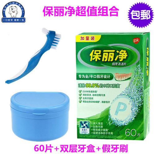 保丽净假牙清洁片60片义齿清洗剂