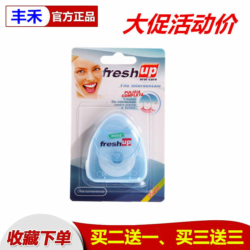 买二送一出口意大利freshup丰禾牙线扁线50米超细微蜡薄荷牙结石