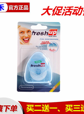 买二送一出口意大利freshup丰禾牙线扁线50米超细微蜡薄荷牙结石