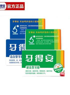 牙得安牙粉健齿洁白去渍护龈口臭