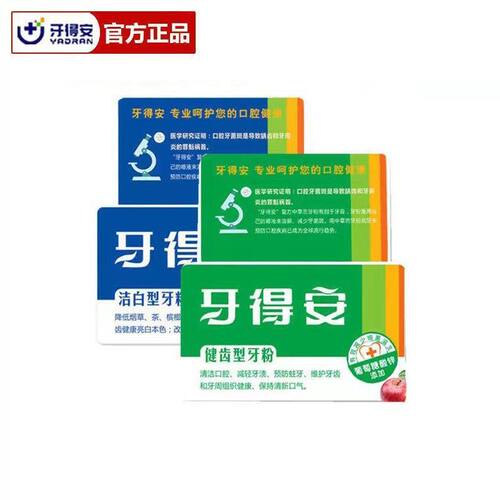 牙得安牙粉健齿洁白去渍护龈口臭