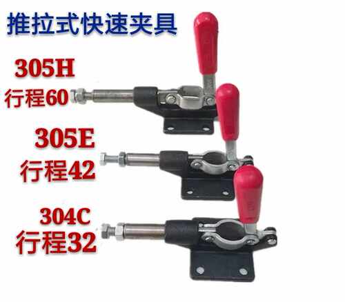 厂家直销推拉式快速夹具夹钳压紧装置MP JY GH CH305C 305E 305H