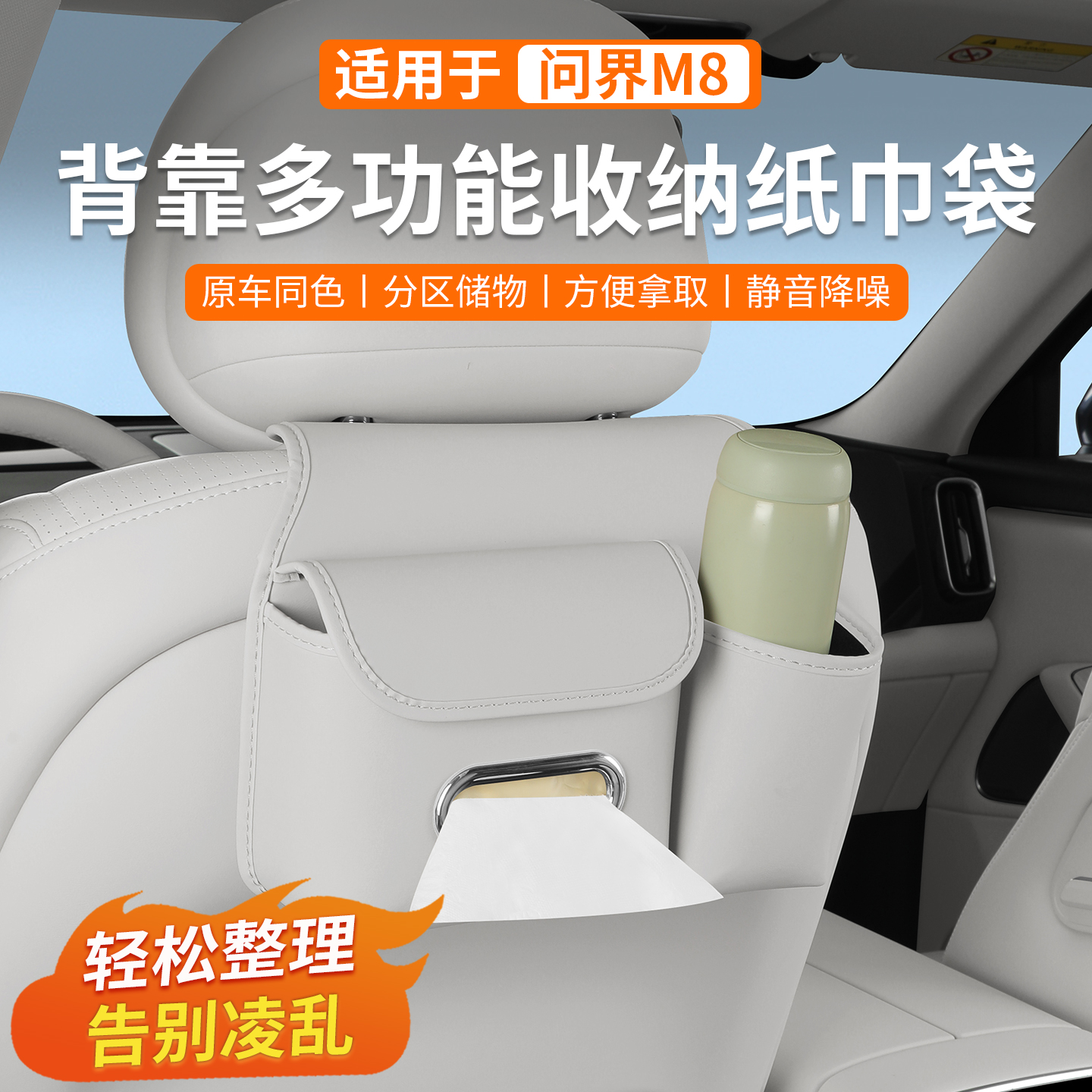 问界M9M8M7M5多功能收纳纸巾盒