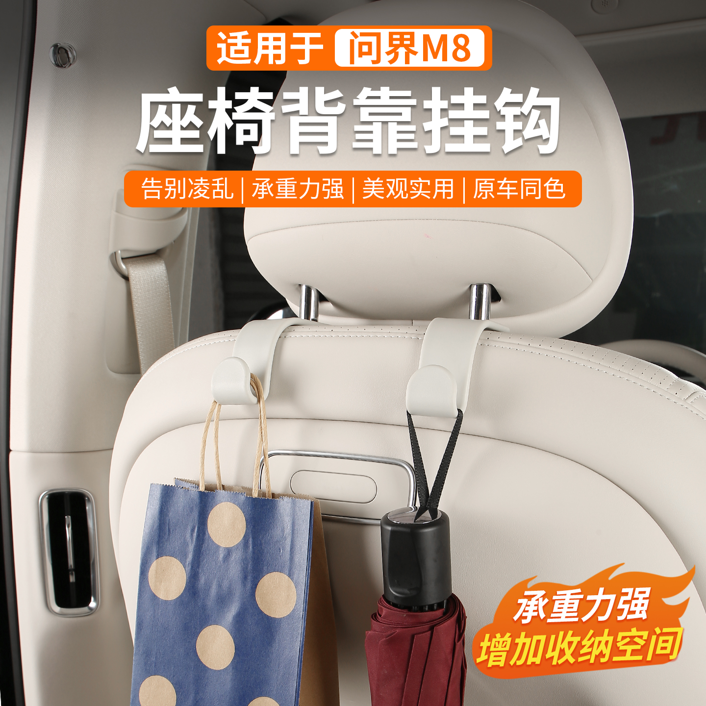 问界M8座椅挂钩副驾驶手套箱