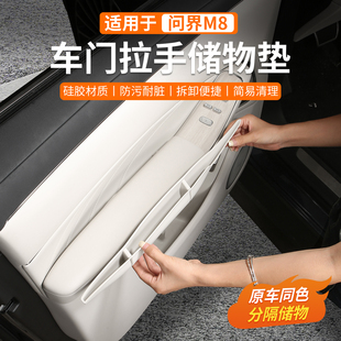 配件 专用问界M8车门槽拉手储物兜车门硅胶储物盒汽车内饰用品改装
