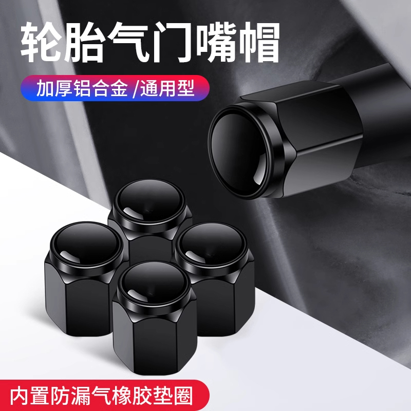 适用问界M8轮胎气门嘴芯帽M9M7M5金属防盗防放气漏气汽车改装配件