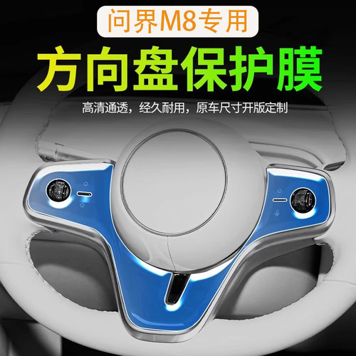 问界M8门把手保护膜b柱门槛条