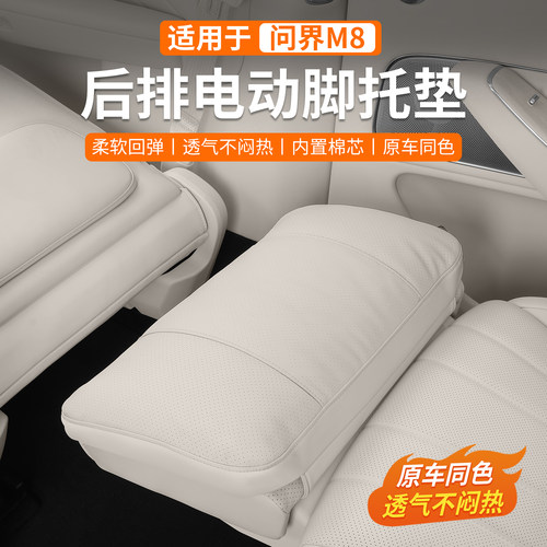 问界M7/M8腰靠头枕腿托套装