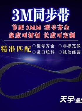 圆弧齿同步带 齿形带 工业皮带 3M855 齿数285