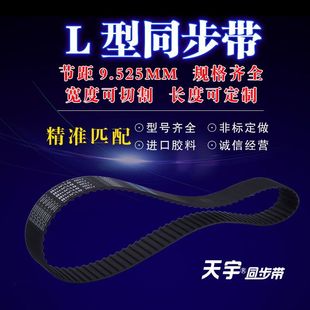 130L 工业皮带 齿数35 齿形带 梯形齿同步带