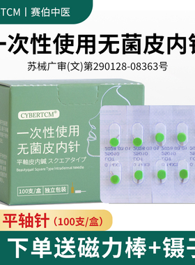 Cybertcm一次性无菌平轴平纹金针型美容院面部皮下埋线银色皮内针
