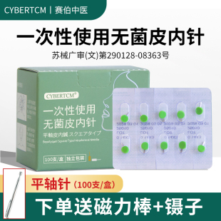 Cybertcm一次性无菌平轴平纹金针型美容面部皮下埋针银色皮内针