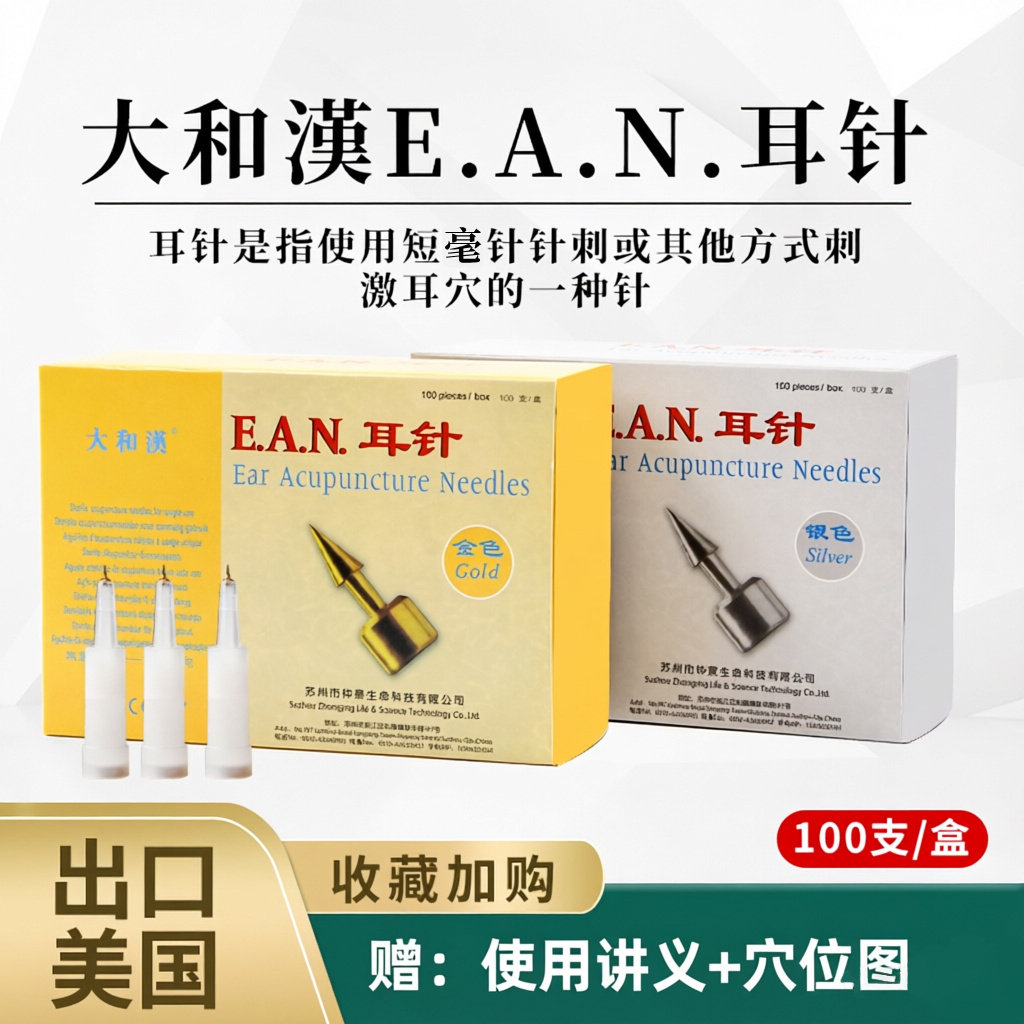出口美国EAN战地耳针速卖通热销一次性耳穴针耳穴理疗止痛针100支