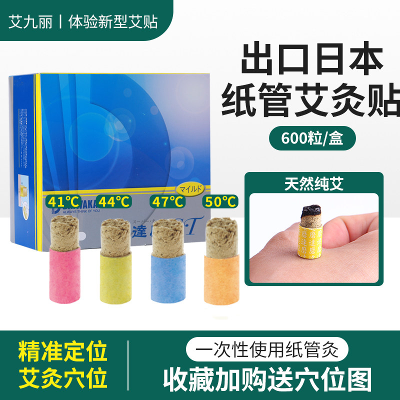 工厂特惠出口日本纸管灸悬灸贴艾灸粒灸关节大小周天灸