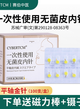 Cybertcm无菌磁吸平轴针皮内针美容院用面部皮下埋针平纹型金色针