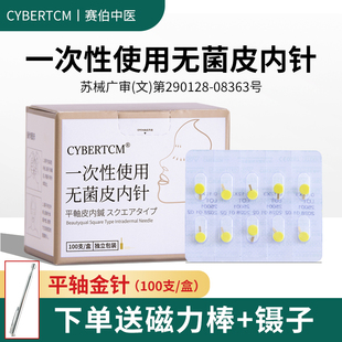 Cybertcm无菌磁吸平轴针皮内针美容院用面部皮下埋针平纹型金色针
