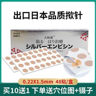 出口美国韩国加强型揿针埋针身体全身正骨用0.22*1.5mm 48贴新品