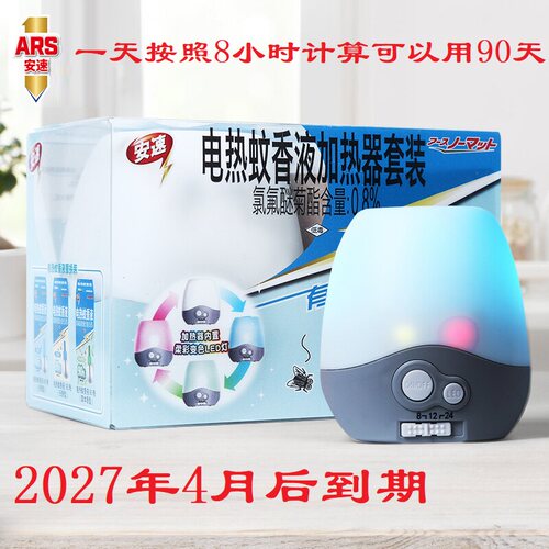 电热蚊香液加热器智能驱蚊