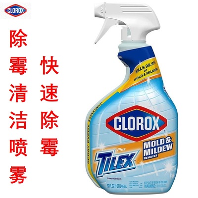 高乐氏霉菌清除剂卫生间厨房浴室霉墙面墙体除霉多功能清洁剂