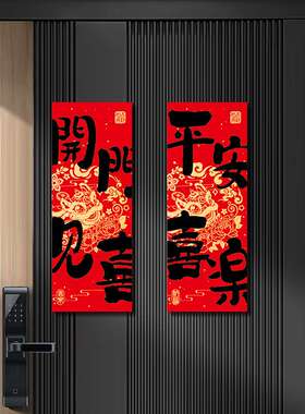 新款磁吸门贴乔迁之喜新居布置装饰新房搬入宅仪式对贴