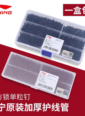 李宁羽毛球拍护线管 单双线钉 加厚圆钉 方钉  红色T钉 护线胶粒