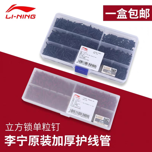 李宁羽毛球拍护线管 单双线钉 加厚圆钉 方钉  红色T钉 护线胶粒