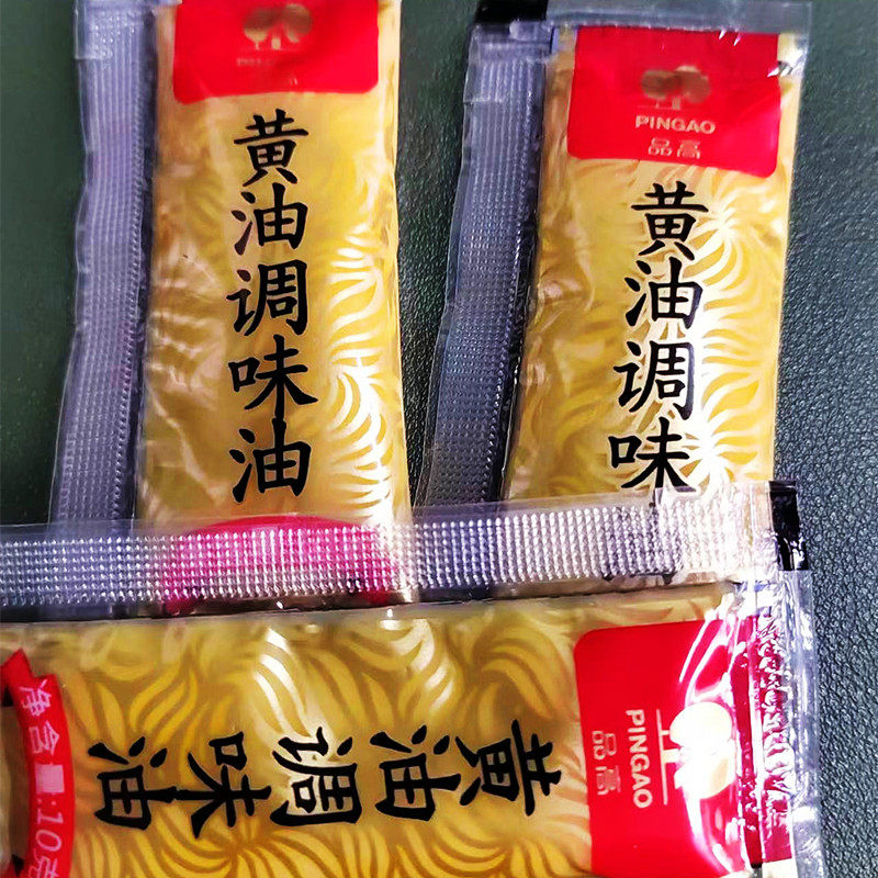 品高黄油调味油10克小袋便携装家用商用烹饪植物黄油【新品】