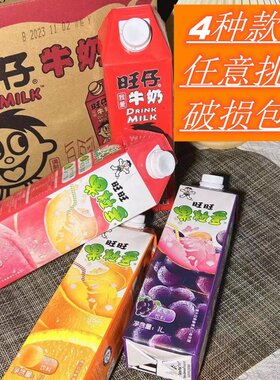 旺仔牛奶1升装PLUS版家庭装儿童牛奶乳制品果粒多橙汁葡萄汁