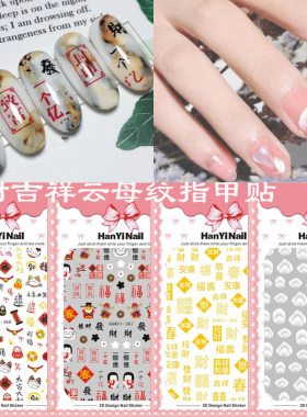 山丘纹背胶美甲贴纸云母纹指甲贴花鼠年防水财神新年美甲饰品