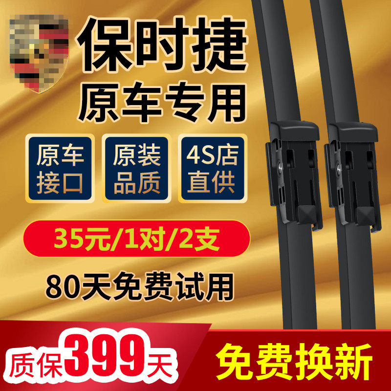 卡宴/凯宴无骨雨刷器条途锐专用
