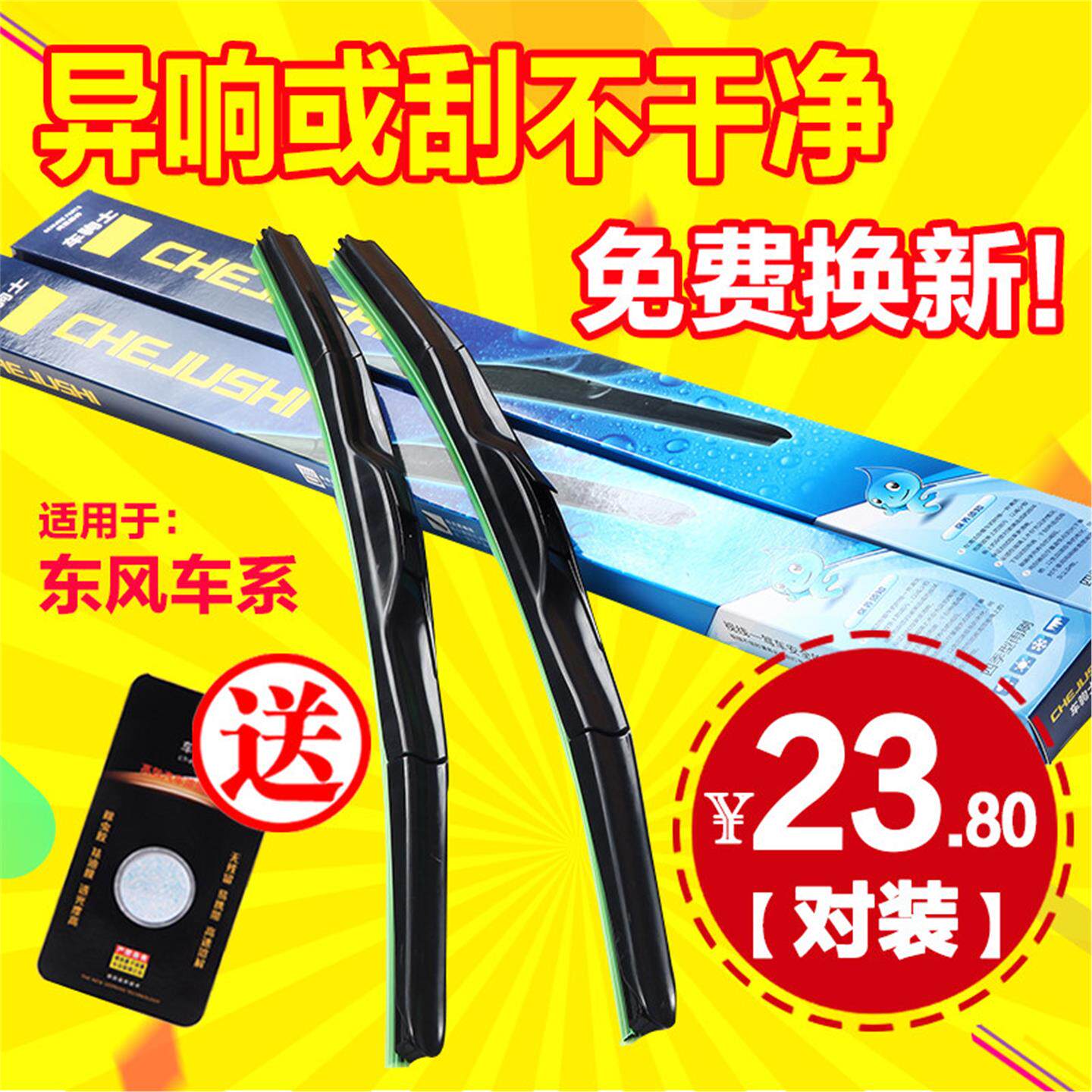东风风神景逸H30S30A60风行景逸X5SUVCM7小康无骨雨刷雨刮器片