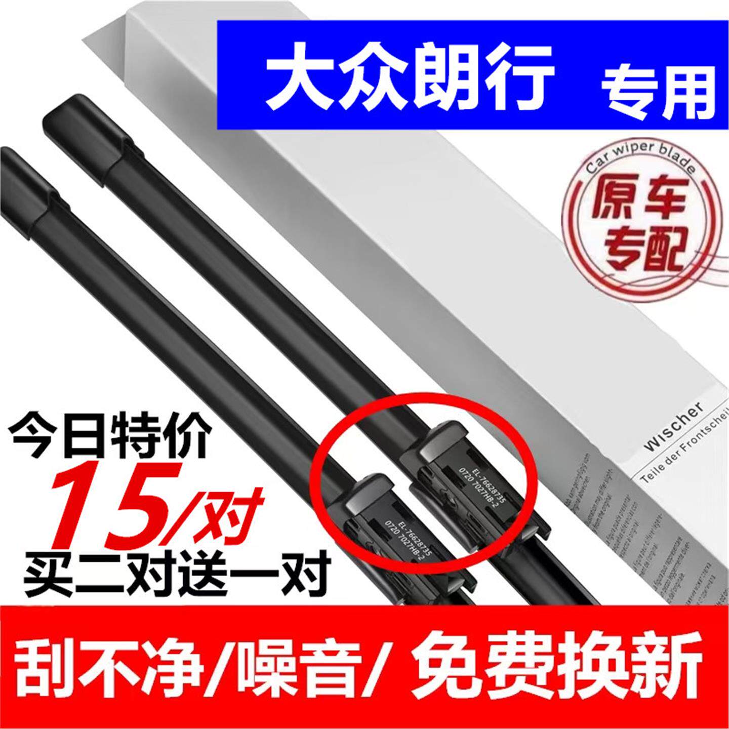 适用大众朗行雨刮器原厂原装14款13/15/郎行汽车前无骨雨刷胶条