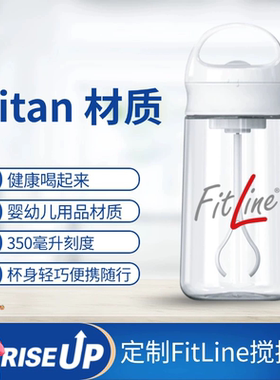 定制的PM Fitline自动搅拌杯tritan材质摇摇杯便携蛋白粉奶粉水杯